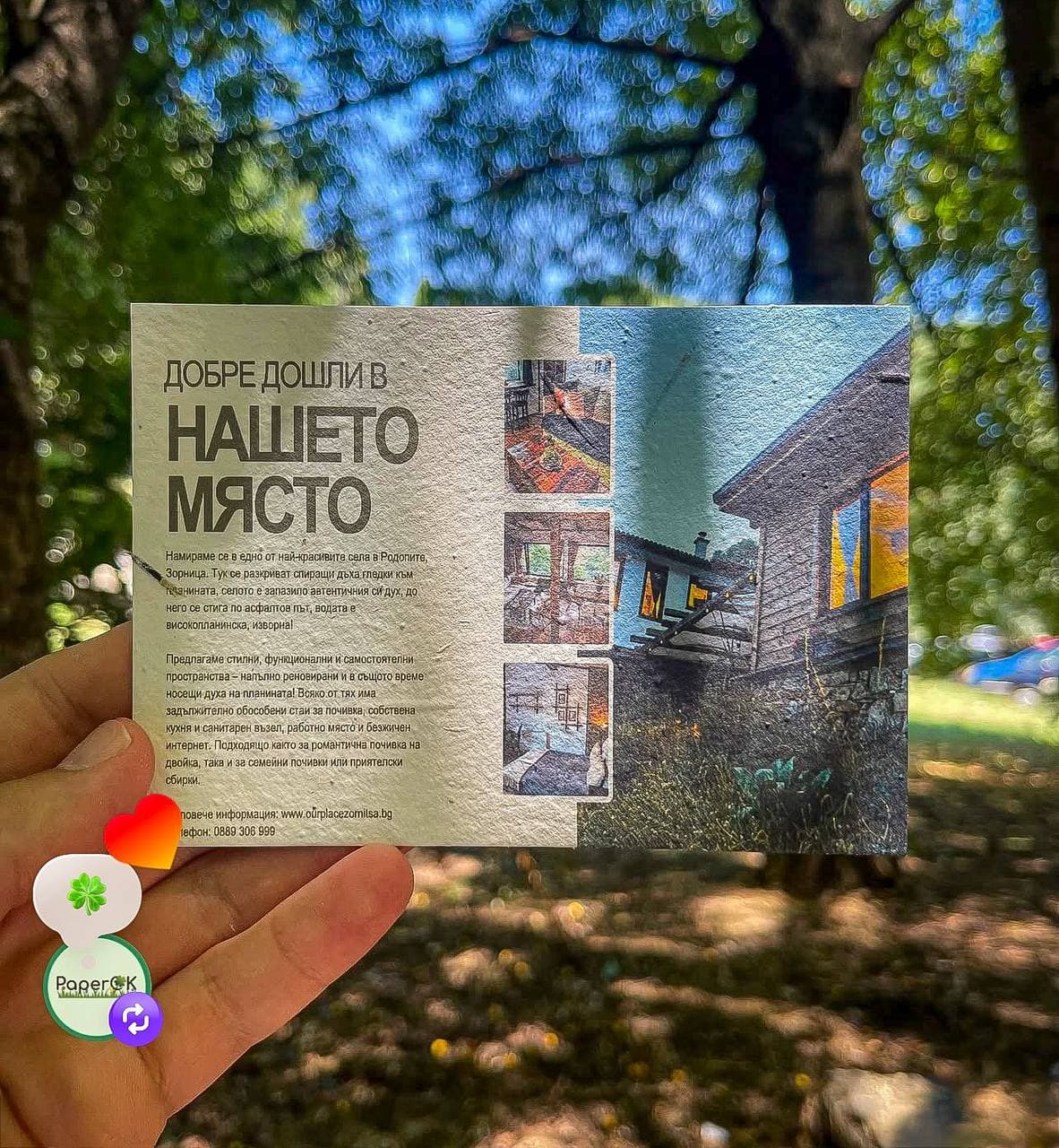 Корпоративни материали за OurPlaceZornitsa