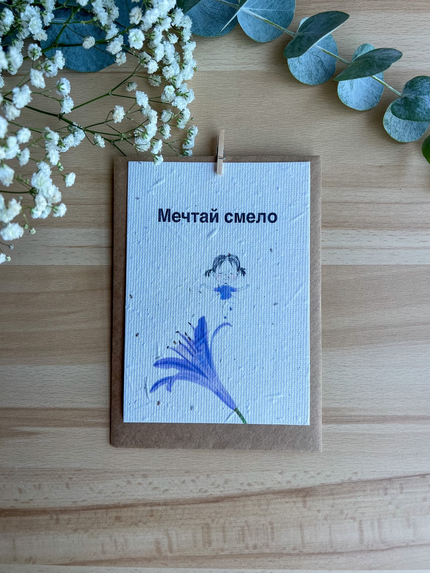 Мечтай смело — синьо цвете