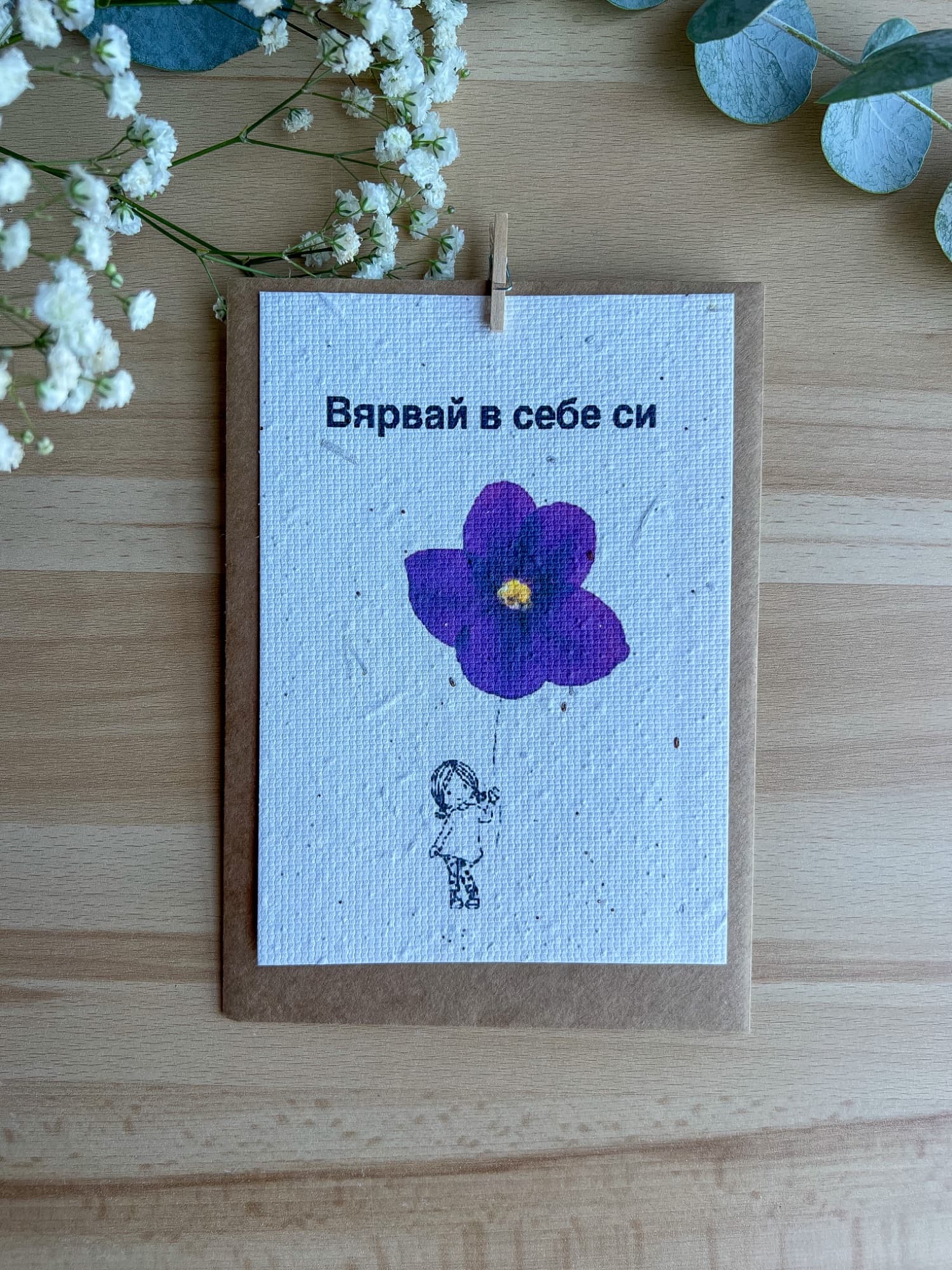 Вярвай в себе си — лилаво цвете