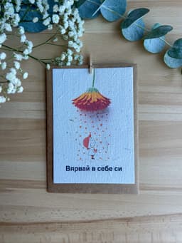 Вярвай в себе си — оранжево цвете