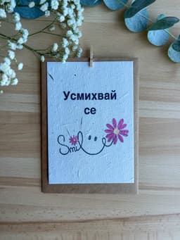Усмихвай се