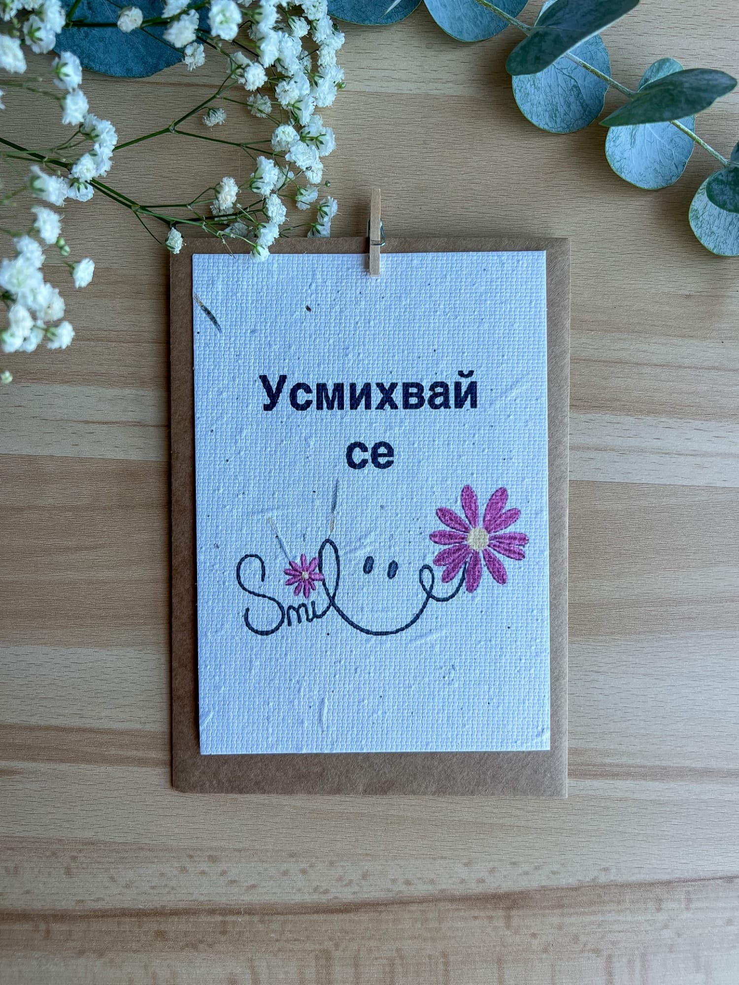 Усмихвай се