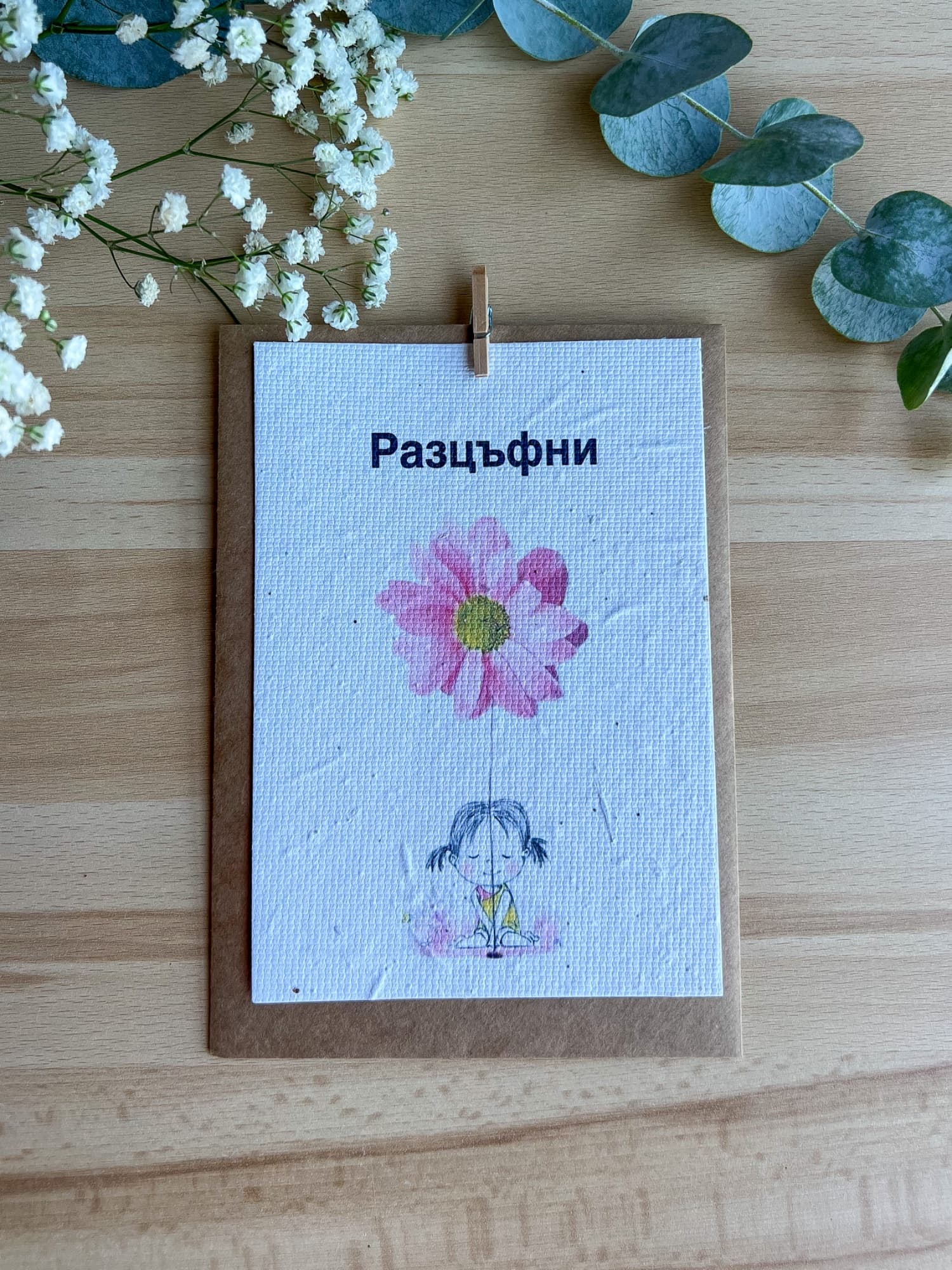 Разцъфни