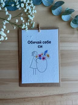 Обичай себе си