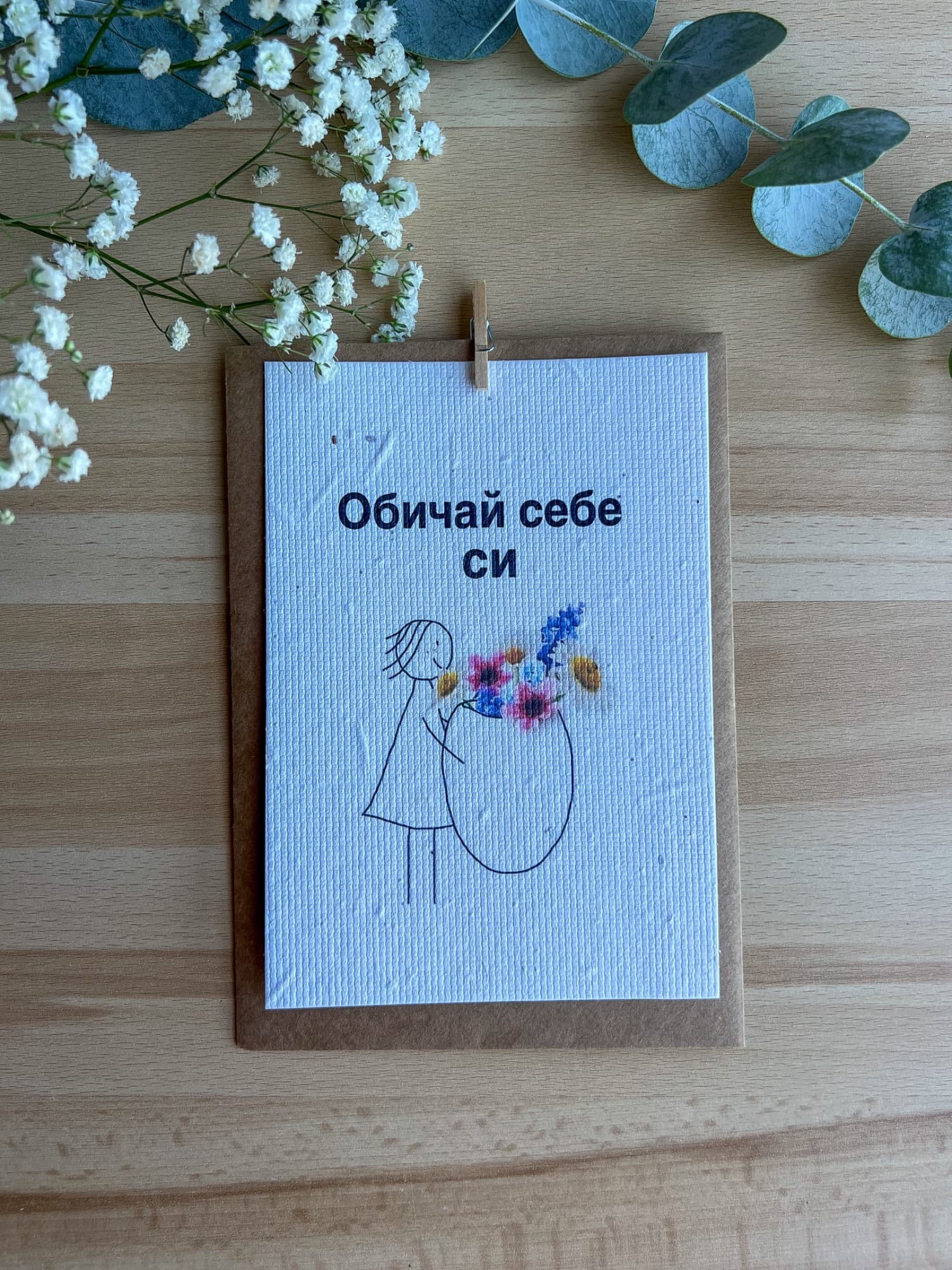 Обичай себе си