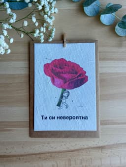 Ти си невероятна — червено цвете