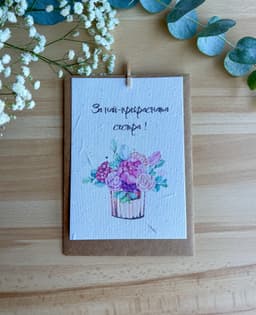 За най-прекрасната сестра