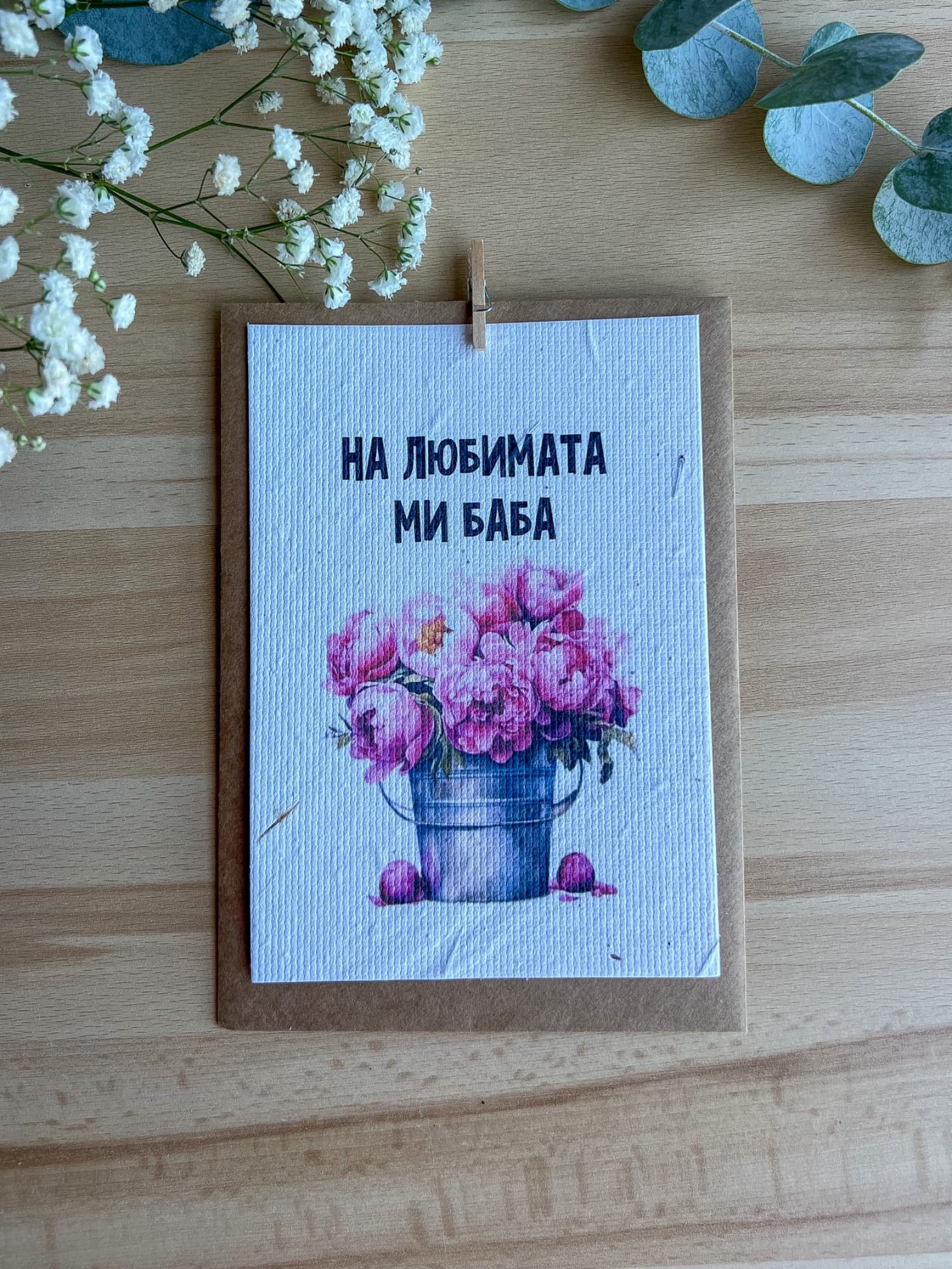 На любимата ми Баба