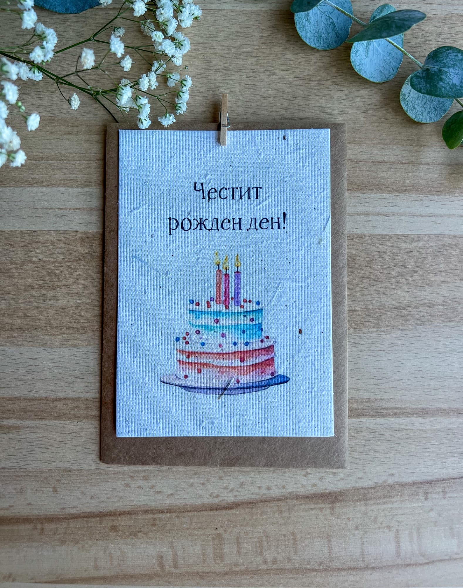 Честит рожден ден - торта