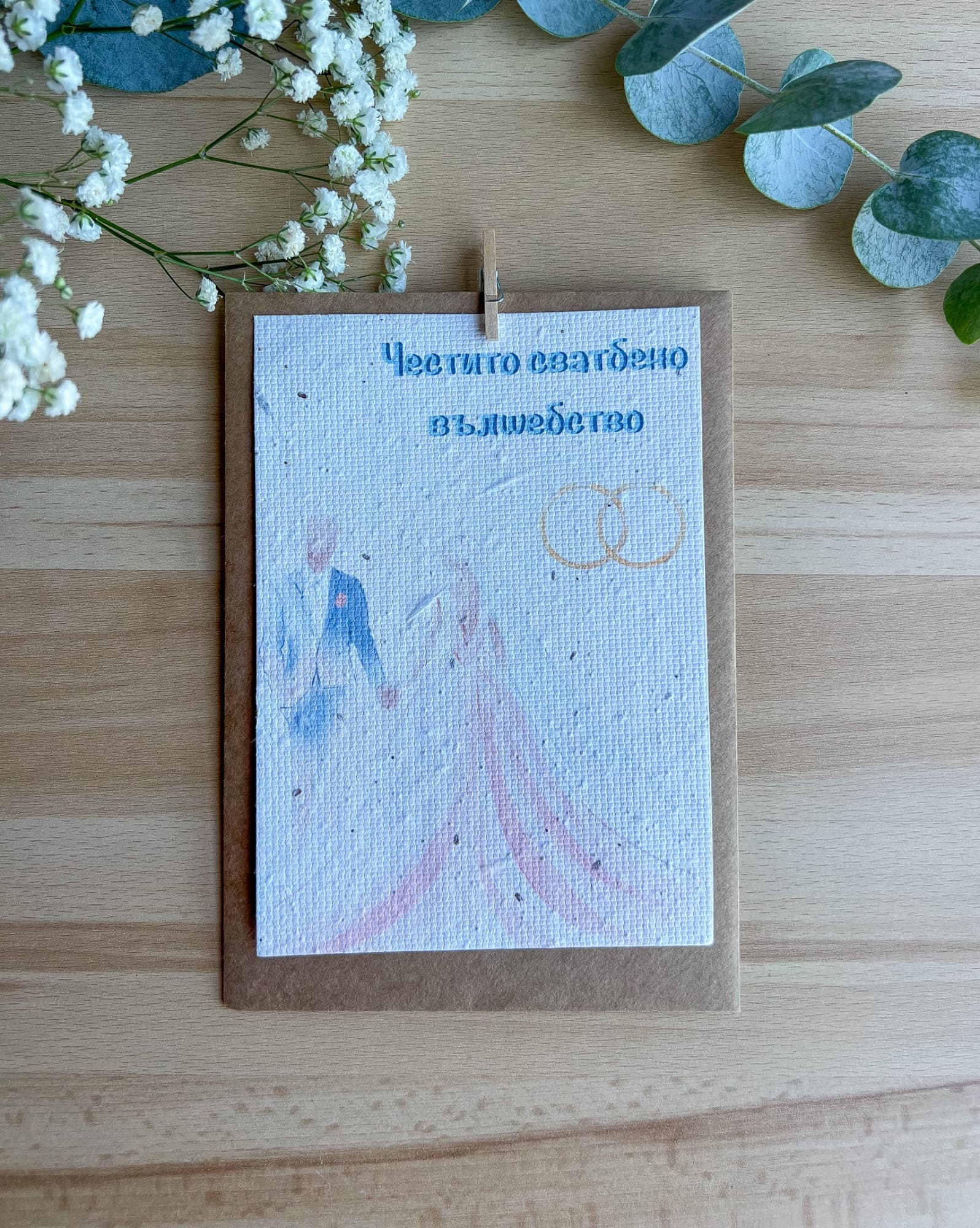Честито сватбено вълшебство – младоженци