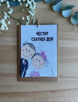 Честит сватбен ден – младоженци