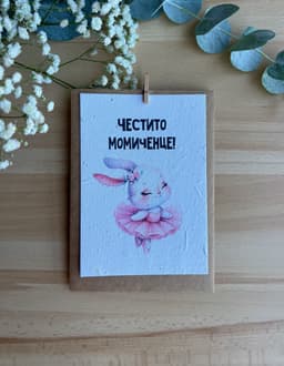 Честито момиченце – зайче