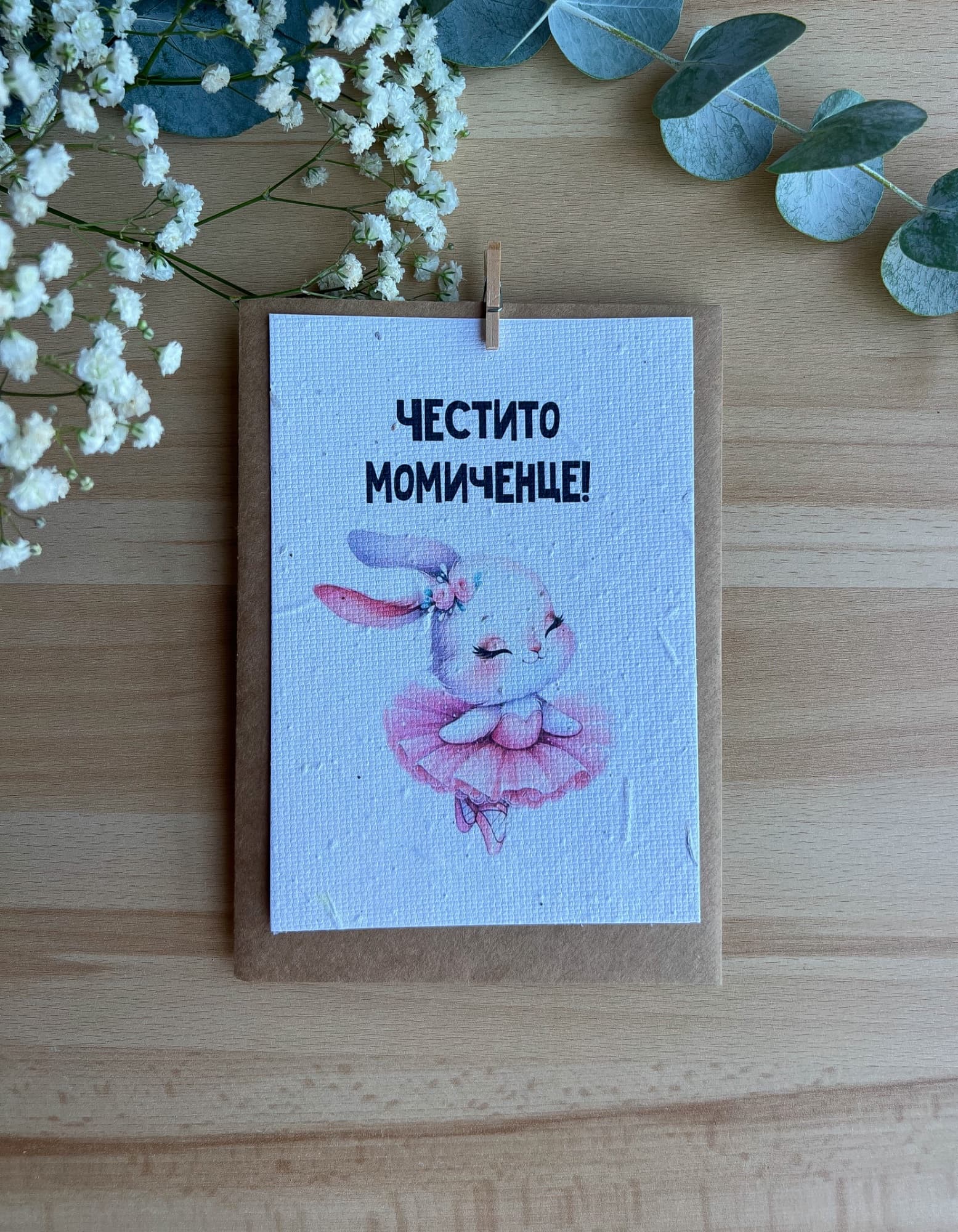 Честито момиченце – зайче