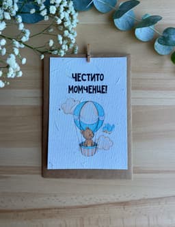 Честито момченце – мече с балон