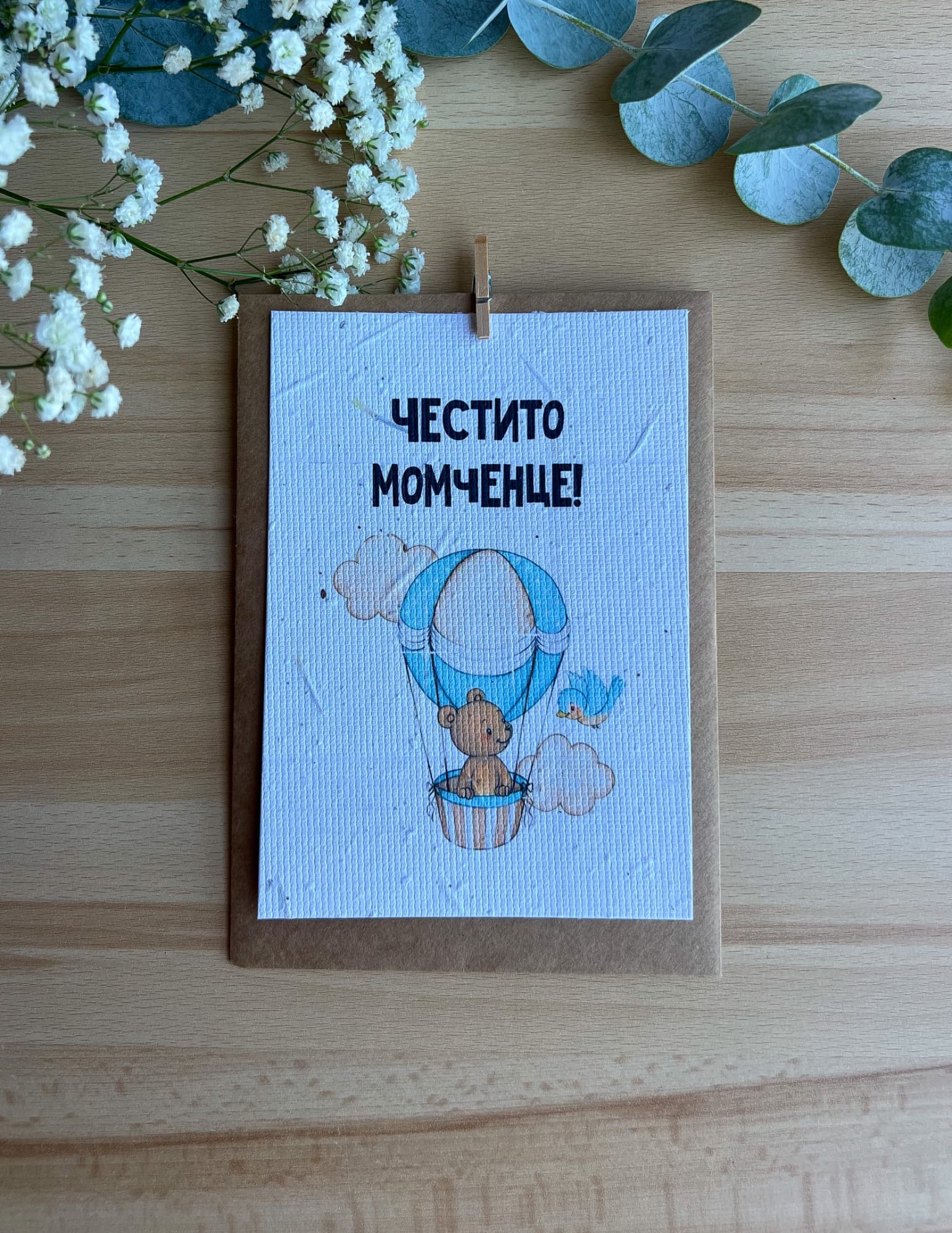 Честито момченце – мече с балон