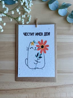 Честит имен ден – коте с цвете