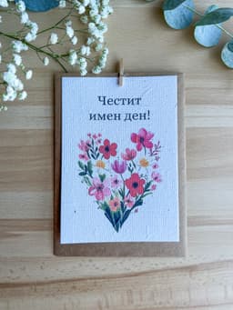 Честит имен ден – цветно сърце