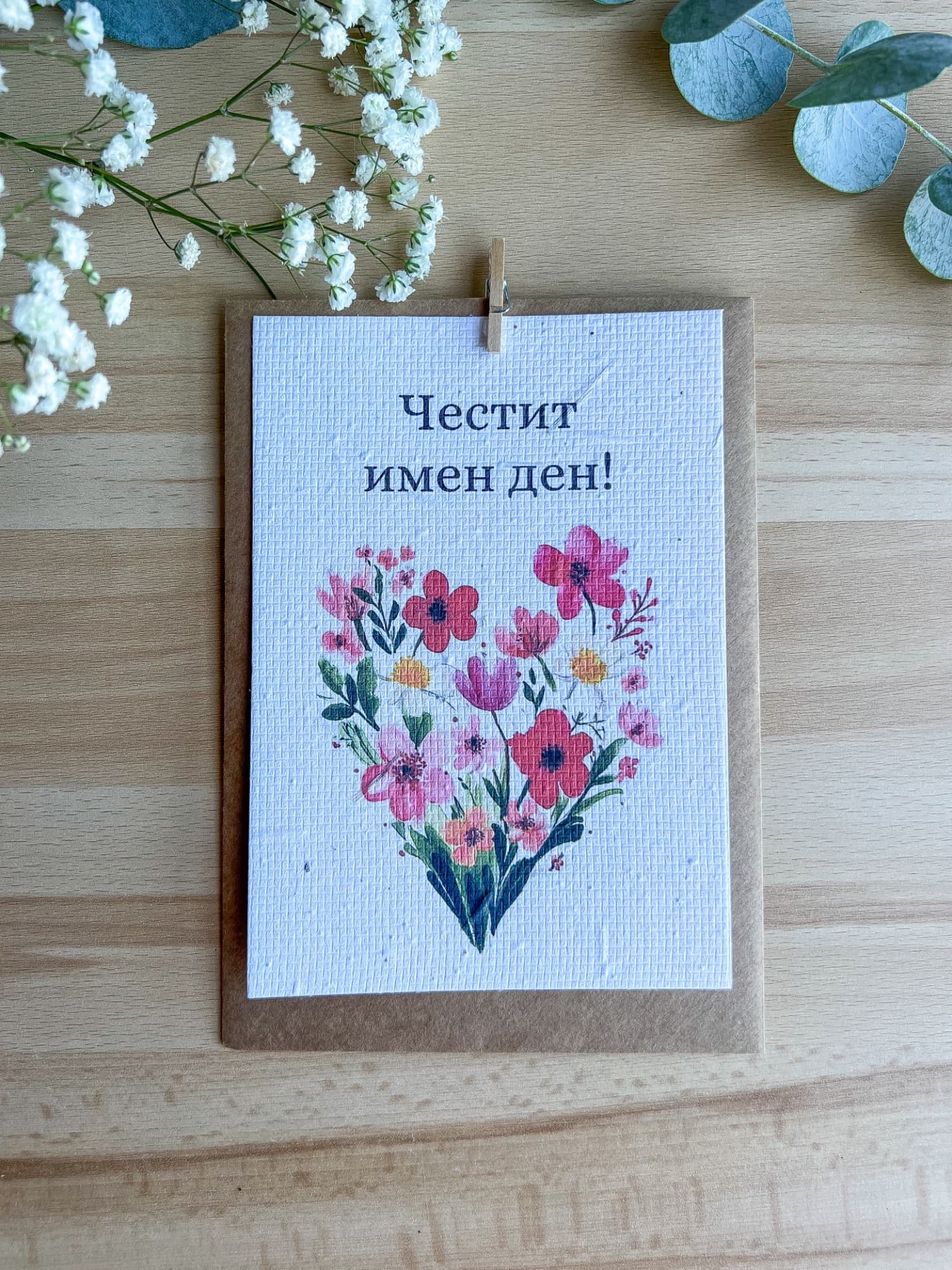Честит имен ден – цветно сърце