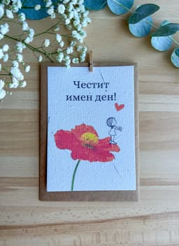 Честит имен ден – момиче с цвете