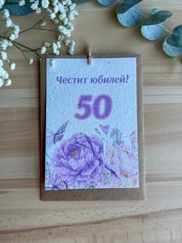 Честит 50-годишен юбилей – роза