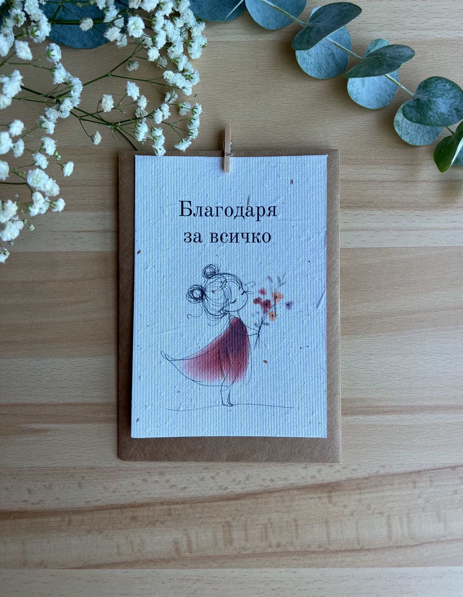 Благодаря за всичко – момиче с цветя