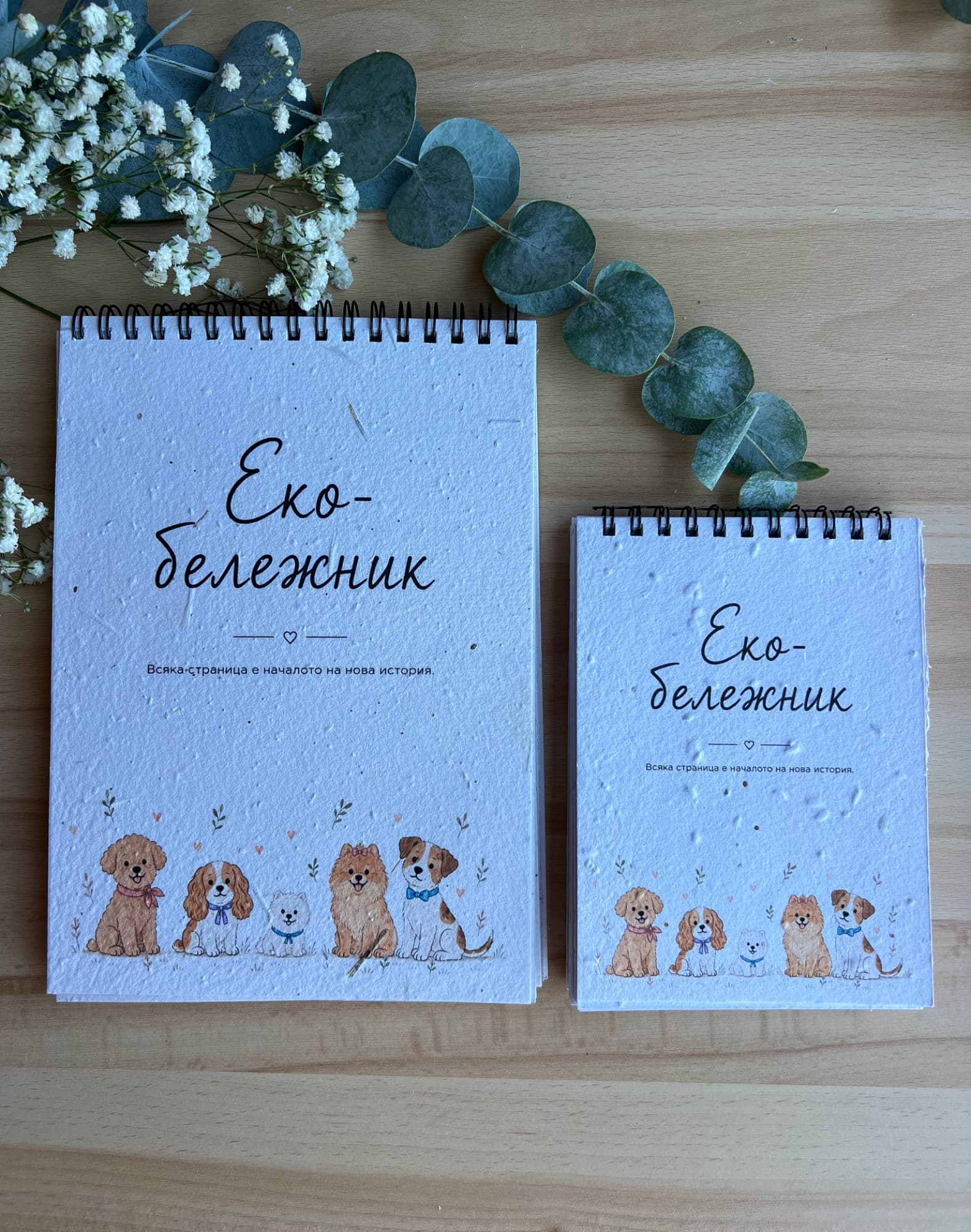 Премиум еко тефтер от семенна хартия „Еко бележник – кученца“