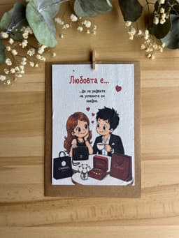 Картичка за любов „Успехите заедно“