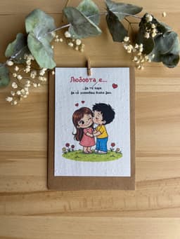Картичка за любов „Да се усмихваш всеки ден“