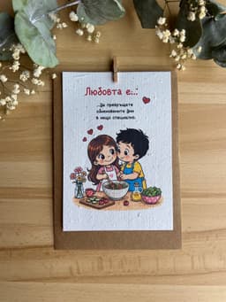 Картичка за любов „Обикновените дни са специални“