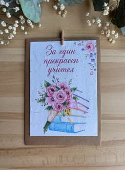 За един прекрасен учител – розови цветя