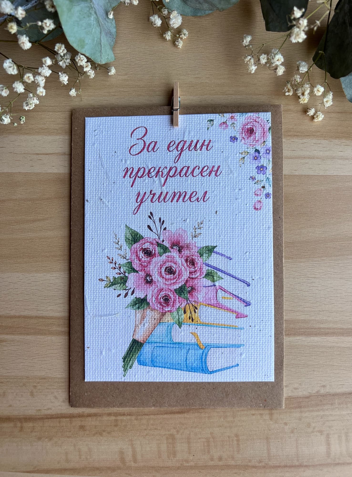 За един прекрасен учител – розови цветя