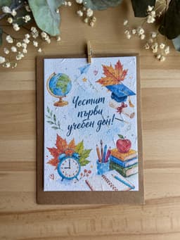 Честит първи учебен ден – училищни символи