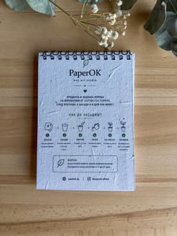 Еко тефтер от семенна хартия „Една идея може да промени света“